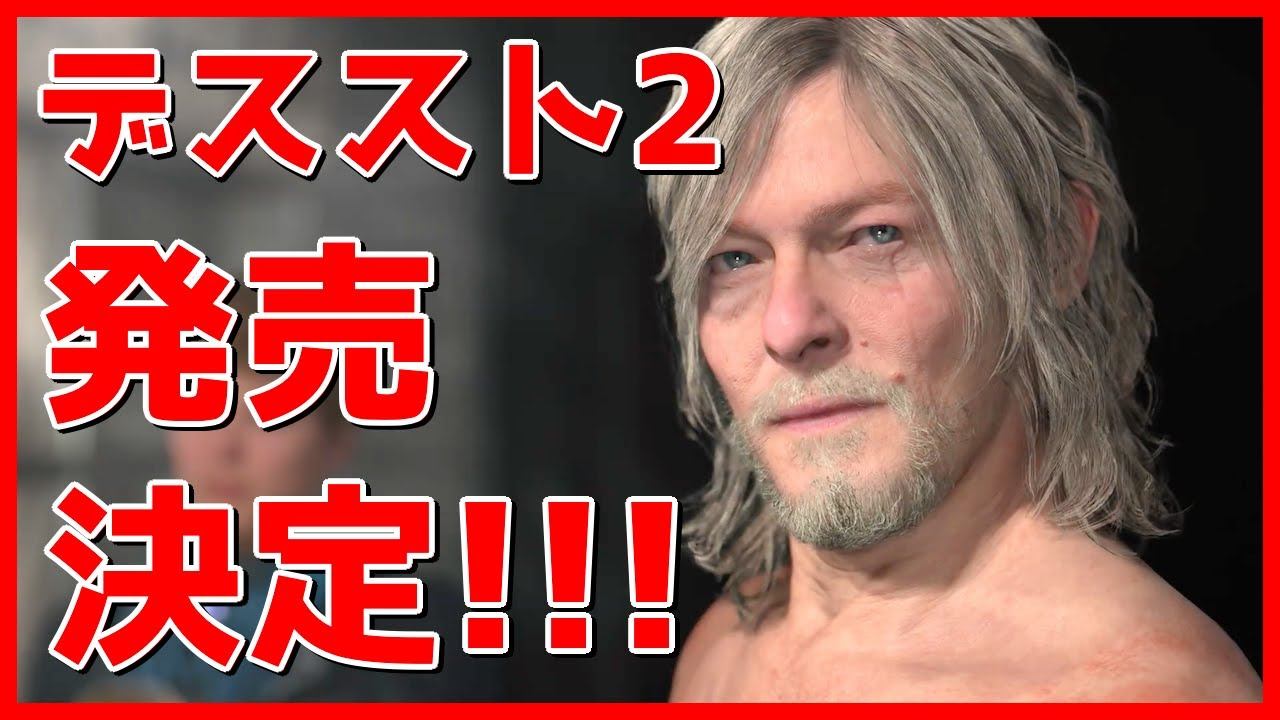 デススト２発売決定!!!【DS2】【DEATH STRANDING2】【デス・ストランディング２】 смотреть онлайн
