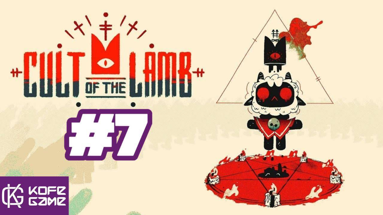 Cult of the lamb. Часть 7