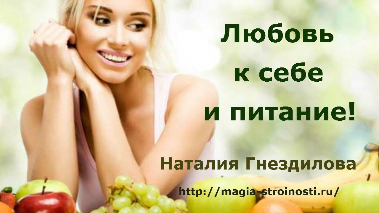 Любовь к себе и питание! смотреть онлайн