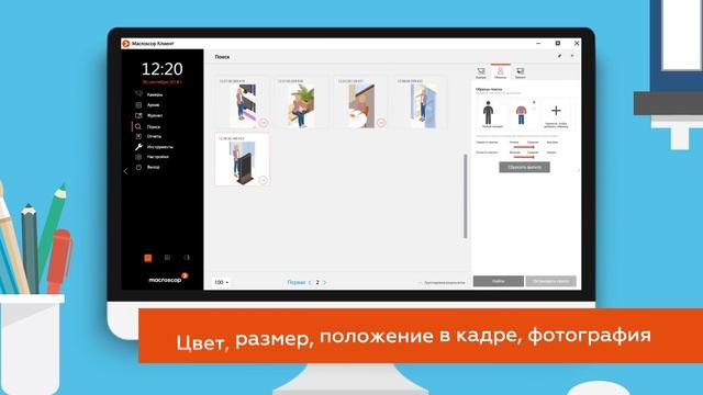 Интерактивный поиск Macroscop смотреть онлайн