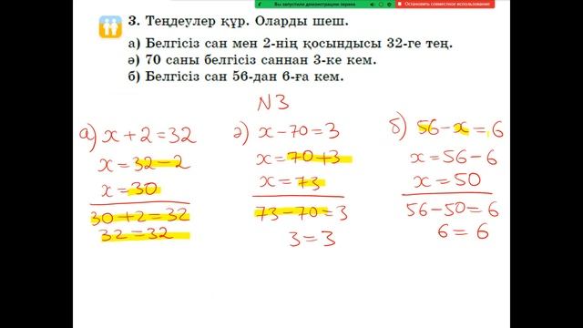Математика 2-сынып 8-сабақ смотреть онлайн