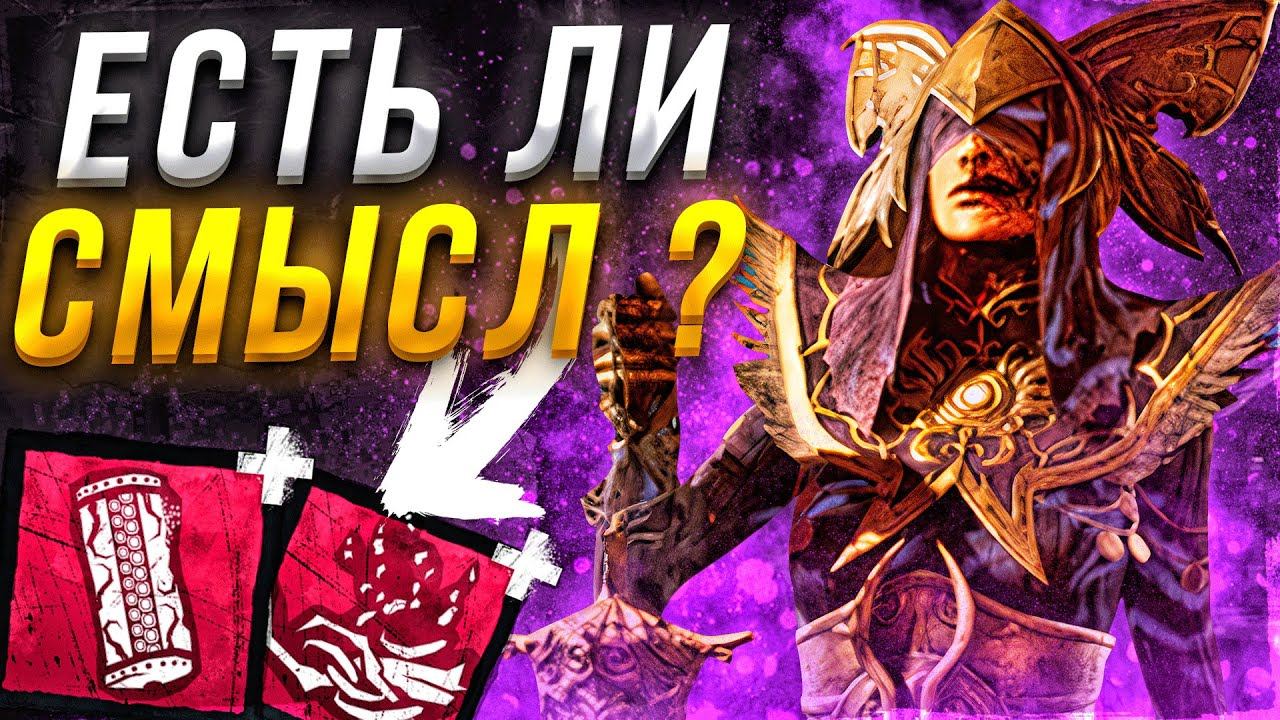 Чума через Красные Аддоны Dead by Daylight смотреть онлайн