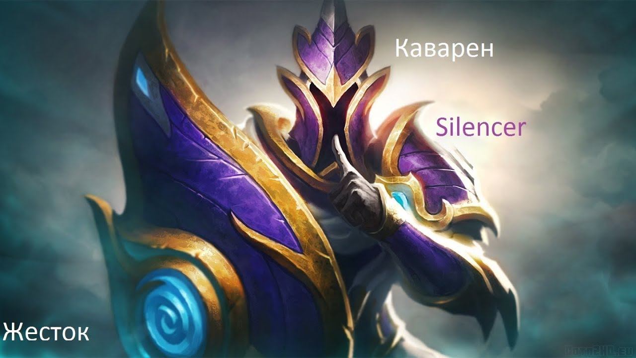 LP.Гайд Silencer DOTA 2 (Команда подвила) смотреть онлайн