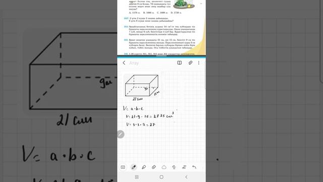 математика 5 сынып 165 есеп, Алдамұратова 165 есеп смотреть онлайн