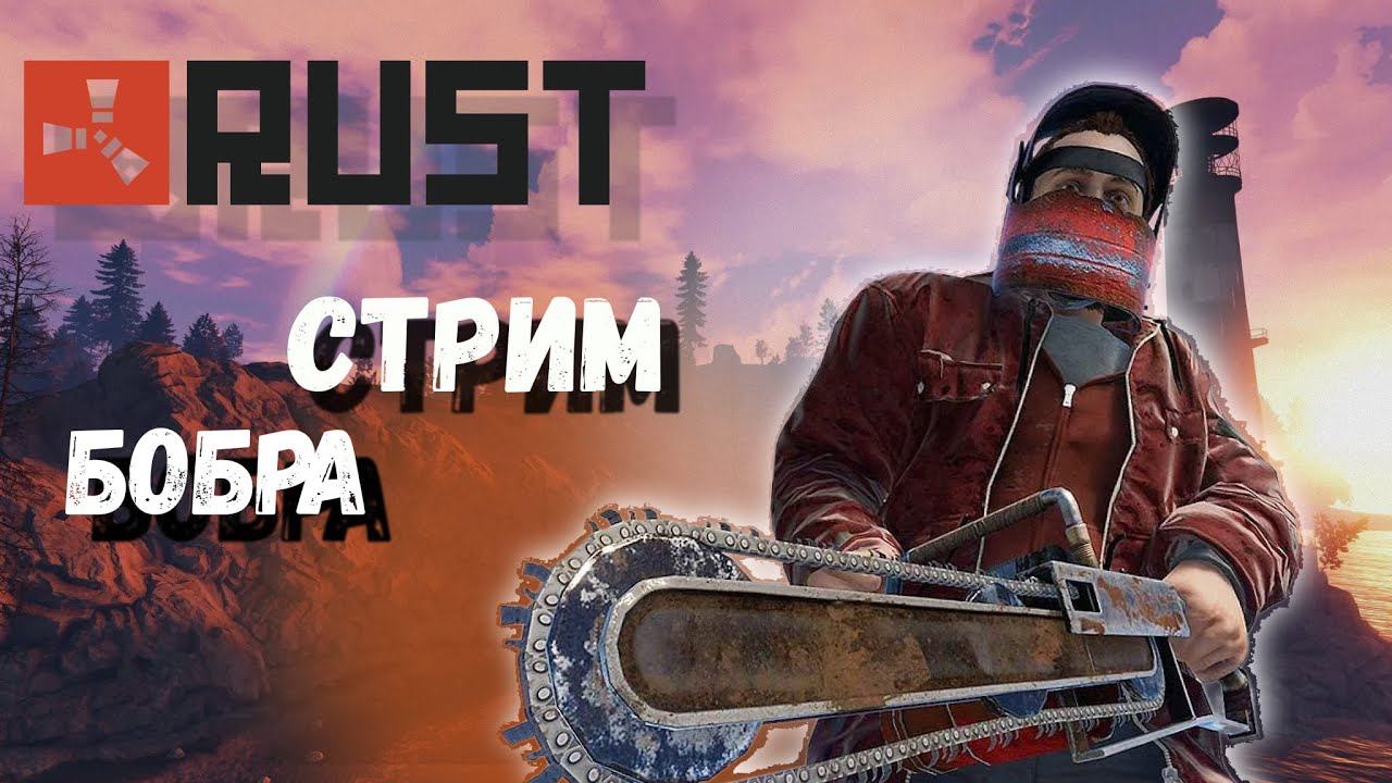 🔥Соло выживание Стрим. УЧИМСЯ ИГРАТЬ. ИГРАЕМ С НУЛЯ 🔥 смотреть онлайн