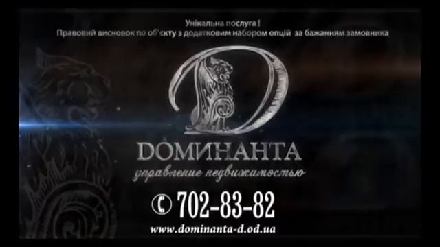Доминанта-Д смотреть онлайн
