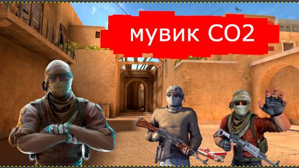 МУВИК В STANDOFF 2 * ДО КОНЦА * смотреть онлайн