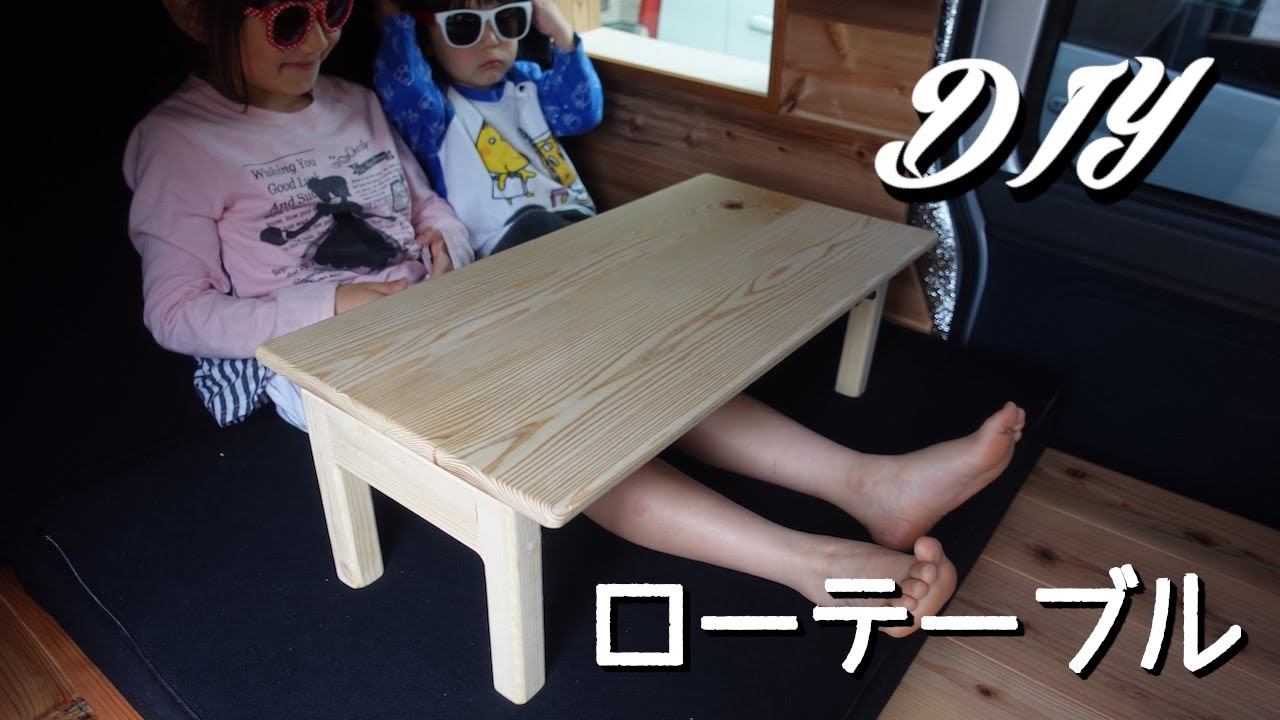 [車中泊DIY #6] ソファーベッドに合わせてローテーブル作りました смотреть онлайн