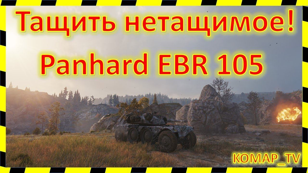 [World of Tanks] "Старшой"[E--k] превозмог! смотреть онлайн