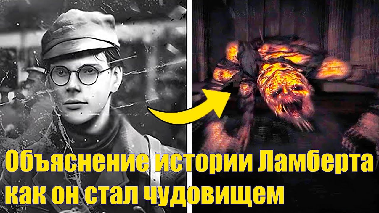 Объяснение истории Ламберта как он стал чудовищем - Amnesia The Bunker смотреть онлайн