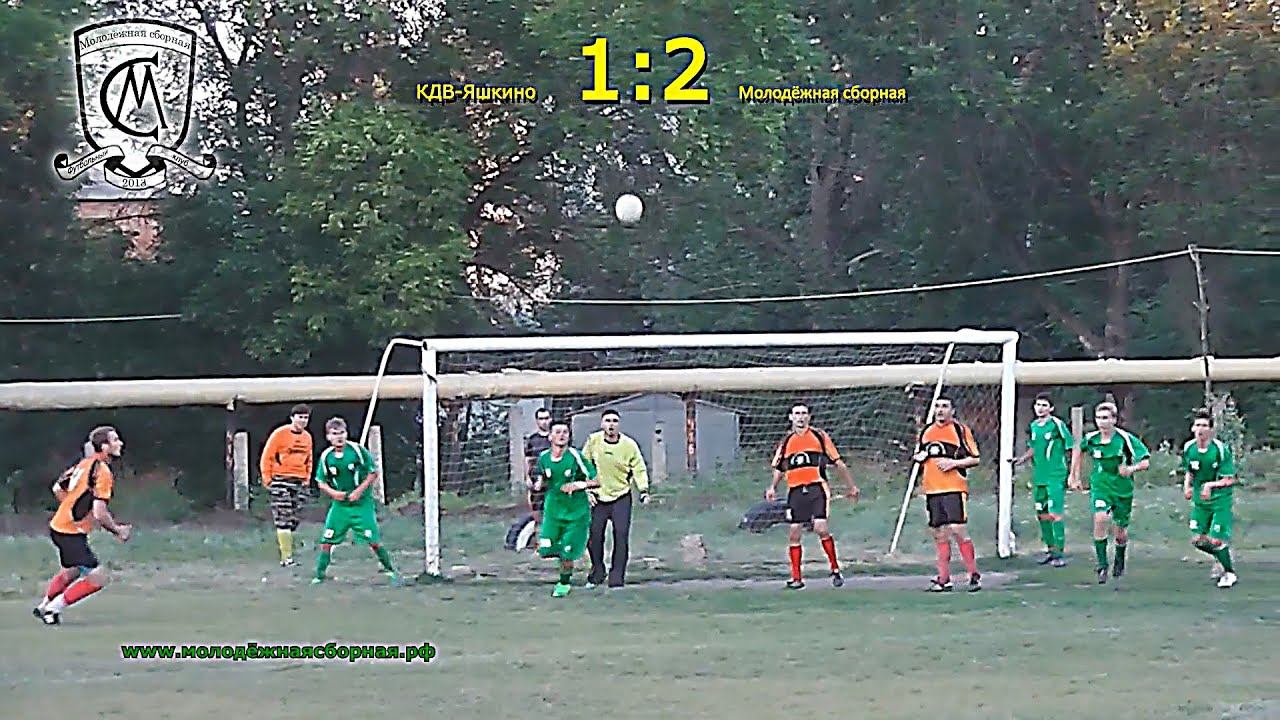 Футбол "КДВ-Яшкино" "Молодёжная сборная" 5:3 Голы смотреть онлайн