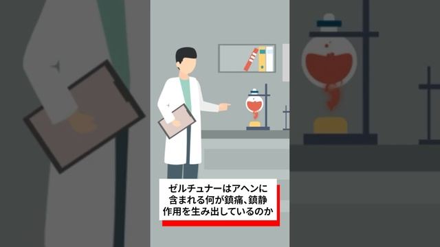 最高の鎮痛薬を作った偉人　ゼルチュナー смотреть онлайн
