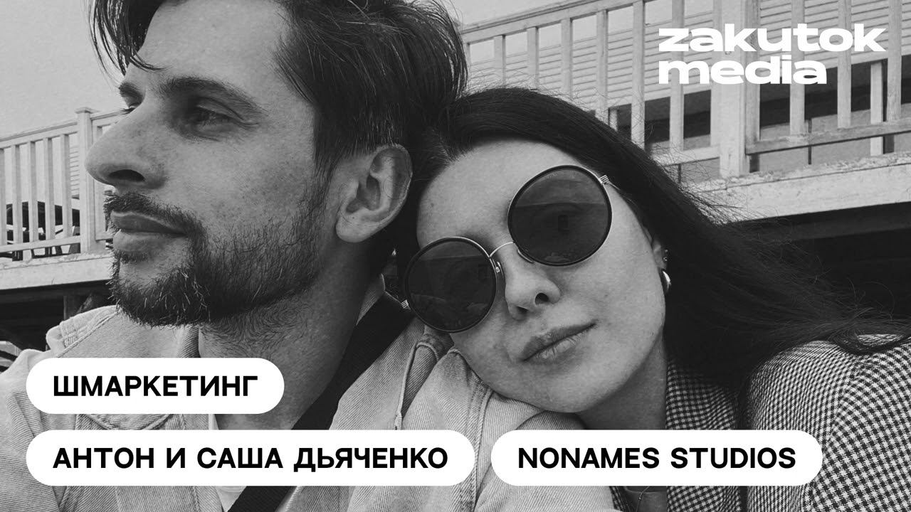Антон и Саша Дьяченко, NoNameStudios смотреть онлайн