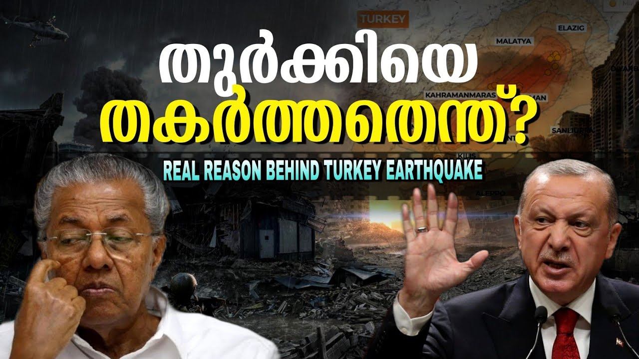 How it Happened | Turkey Syria Earth quake explained in Malayalam| Sanuf Mohad смотреть онлайн