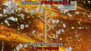 Всего 2 минуты и деньги польются рекой   Саблиминал на деньги  Рунический саблиминал!