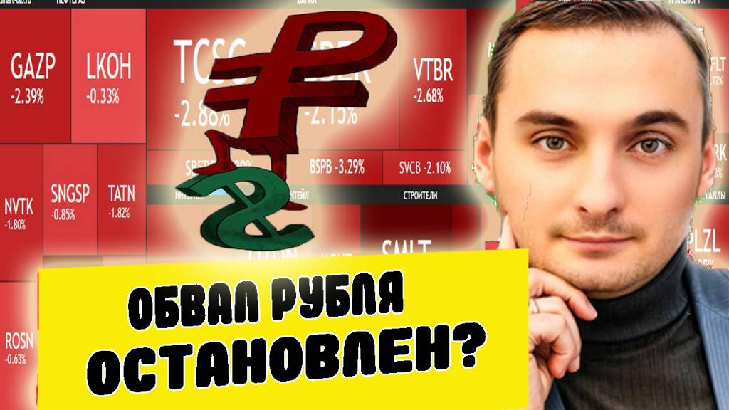 Обвал Рубля остановлен? Прогноз курса доллара. Прогноз рынка Акций ММВБ. Инфляция. Ключевая ставка. смотреть онлайн