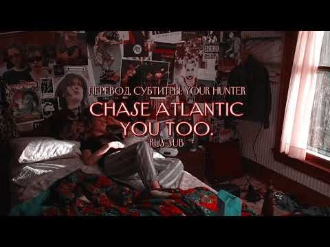 Chase Atlantic - YOU TOO. (rus sub) смотреть онлайн