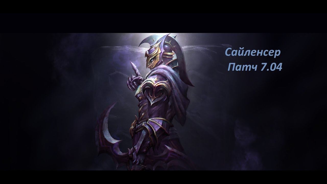 Сайленсер как загнобить вражескую команду ! Патч 7.04 Дота 2 ! Silencer Dota 2 смотреть онлайн