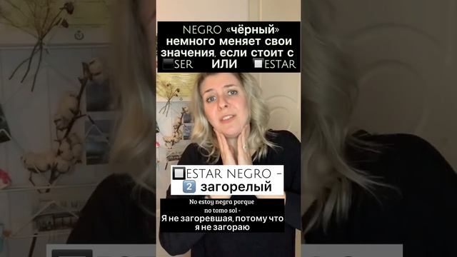 🇪🇸3 применения «чёрного» NEGRO в испанском, которые вы не знали. смотреть онлайн