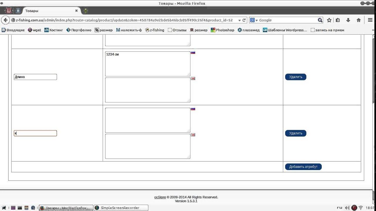 Добавления атрибутов к товару в опенкарт смотреть онлайн