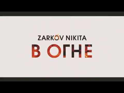 ZN - в огне ( CallMeDevol prod. ) смотреть онлайн