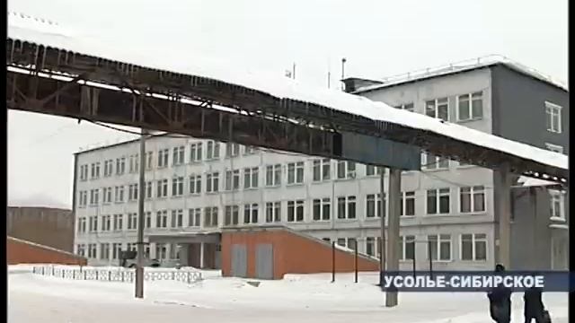 Производственная площадка в Усолье-Сибирском сохранена смотреть онлайн