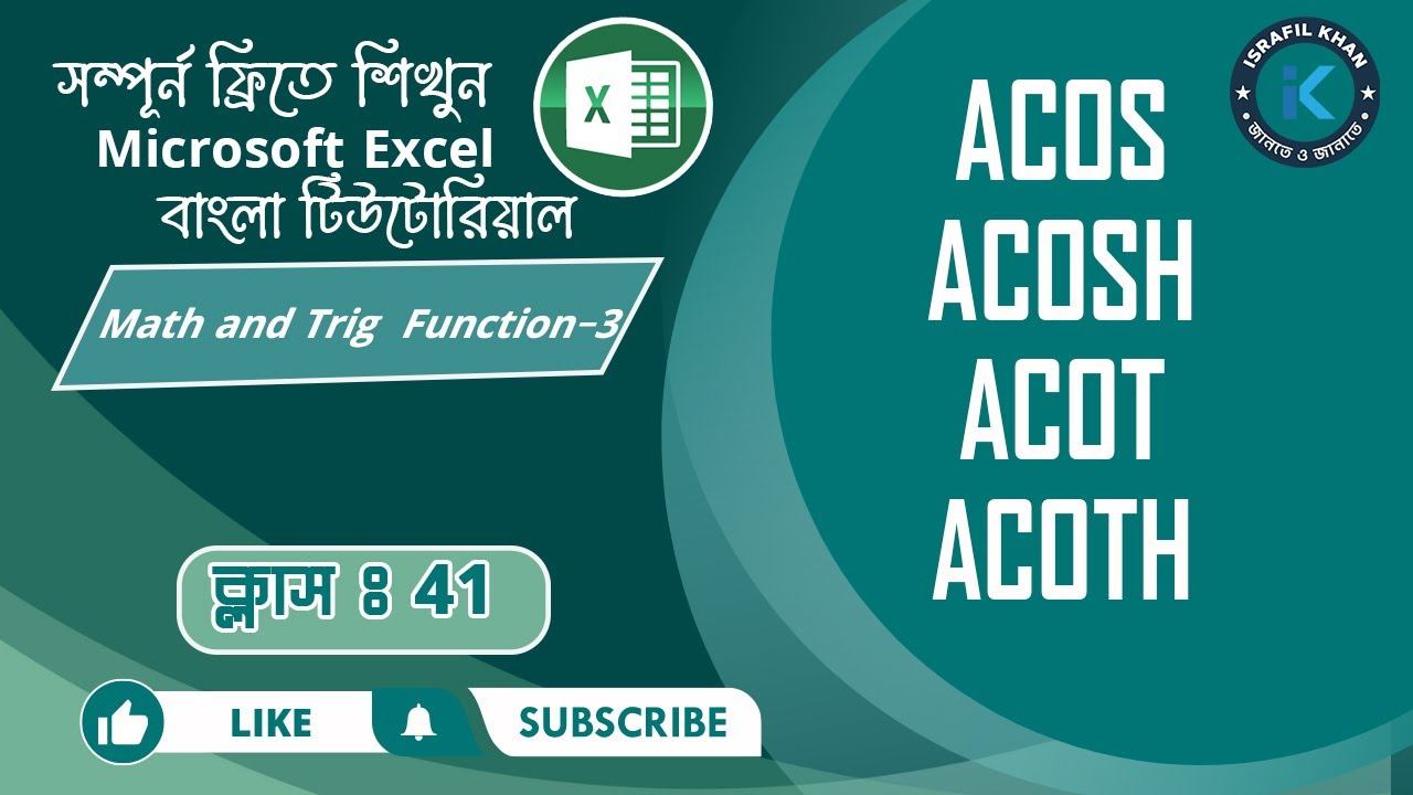 How to calculation Acos function||AcosH||Acot||AcotH Function||Excel Class-41(বাংলা টিউটোরিয়াল)। смотреть онлайн