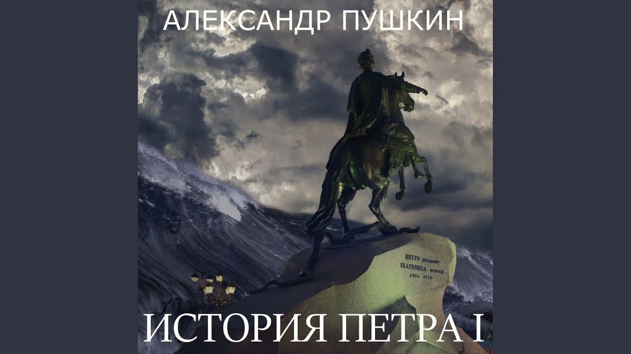 1706 год - (До 5 июля) .7 - История Петра I