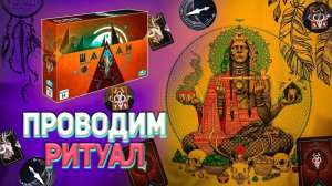 Шаман. Защищаем миры от Теней, от Gaga games. Н.Обзор#13