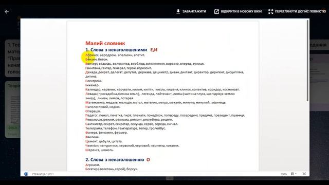 Онлайн-урок з укр. мови Кулик І. В. ЗЗСО №46 смотреть онлайн