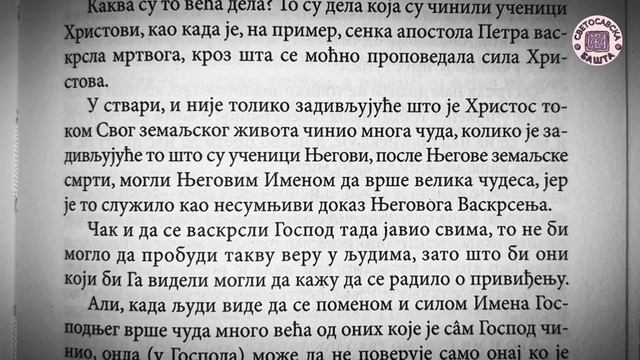 ☦️ ВЕРОМ ЉУДИ ЧИНЕ СЛАВНА ДЕЛА БОЖИЈА - поуке Светог Јована Златоустог за сваки дан у години смотреть онлайн