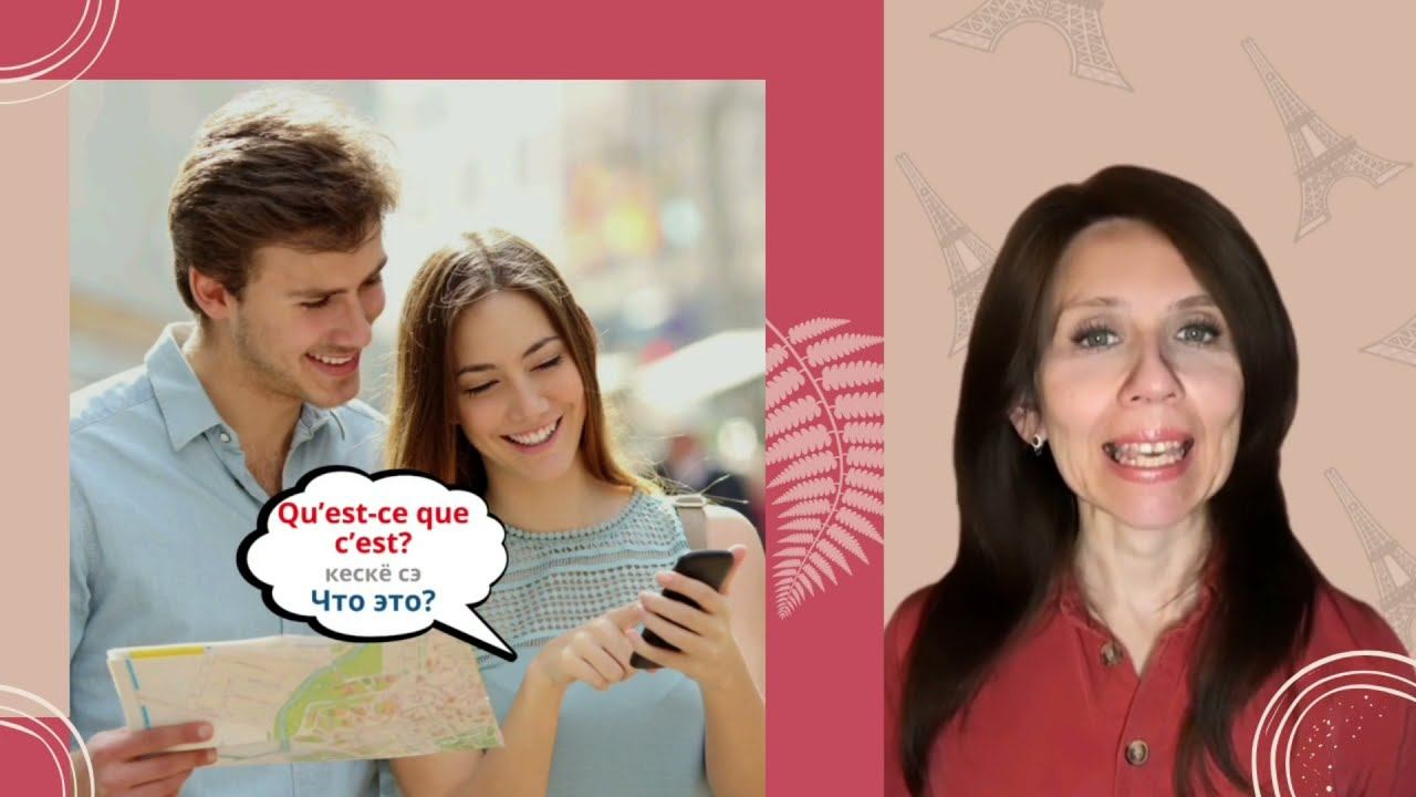 30 французских фраз, которые вас выручат всегда смотреть онлайн