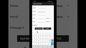 Расчёт углов на профильной трубе и расчёт длины дуги арок. Программы с гуглплея.