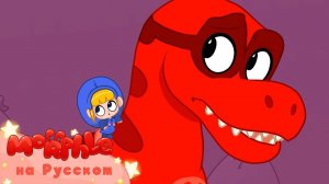 Мой Волшебный Питомец Морфл│Мой волшебный динозавр│ мультфильмы для детей│Сказки