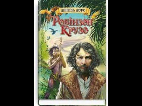 Сашко Пилипчук з Каховської СЗОШ №2 та Робінзон Крузо смотреть онлайн