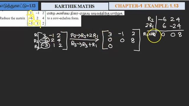 EXAMPLE 1.13 | 12TH MATHS TN | CHAPTER 1 | APPL OF MAT& DET | SOLUTION смотреть онлайн