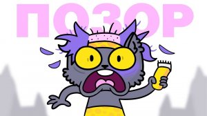 МОЙ ПОЗОР В ДЕТСКОМ ЛЕТНЕМ ЛАГЕРЕ (Анимация).mp4