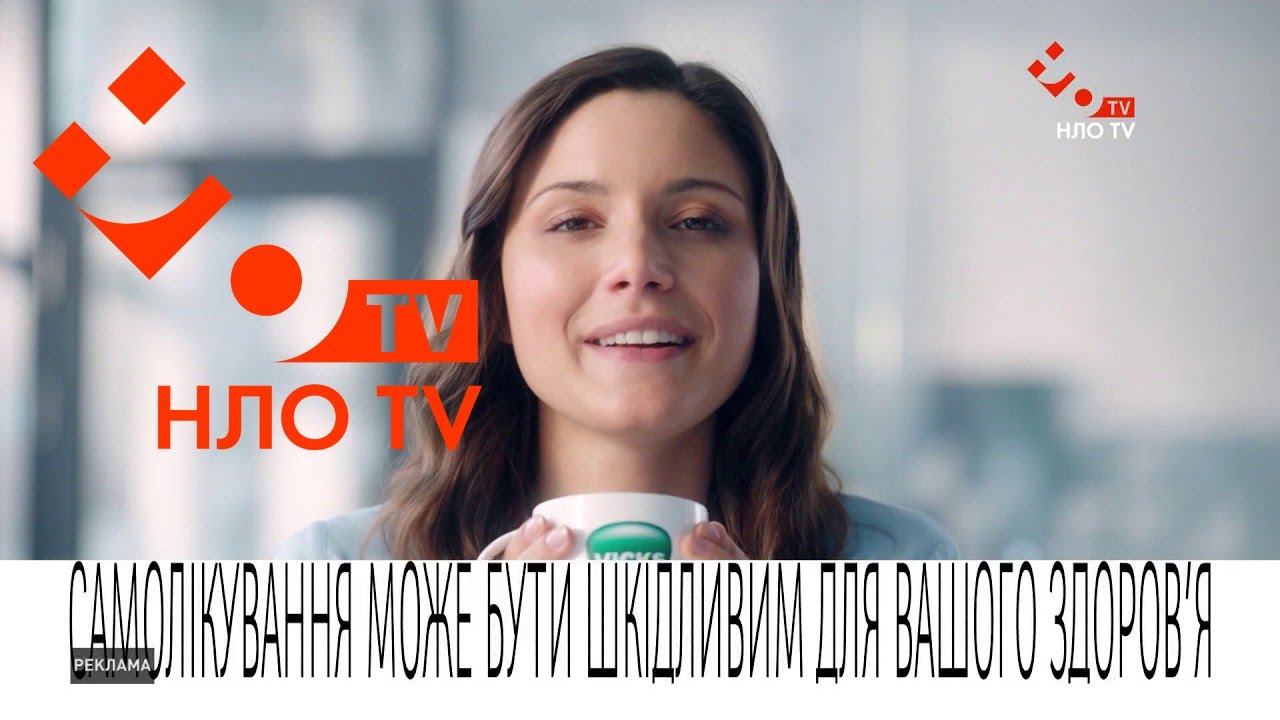 РЕКЛАМА 16 10 2020 НЛО TV в HD смотреть онлайн