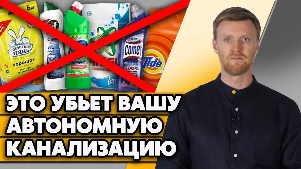 Что нельзя сливать в автономную канализацию? | Запрещённые вещества для септика смотреть онлайн