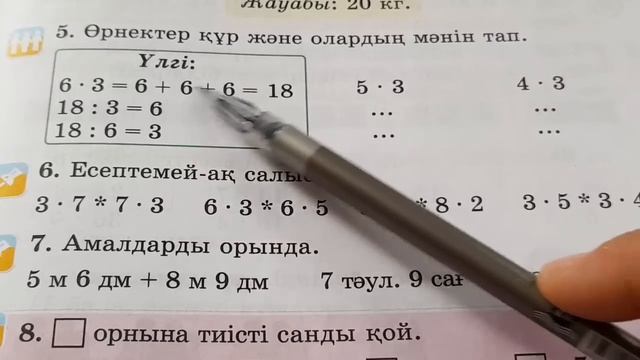 Математика 2-сынып 75-сабақ Көбейту амалының компоненттері арасындағы өзара байланыс 1-9есептер смотреть онлайн