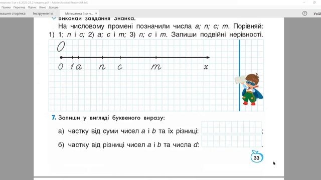 Математика 3 клас. Частина 6 урок 7(частина ІІ) смотреть онлайн