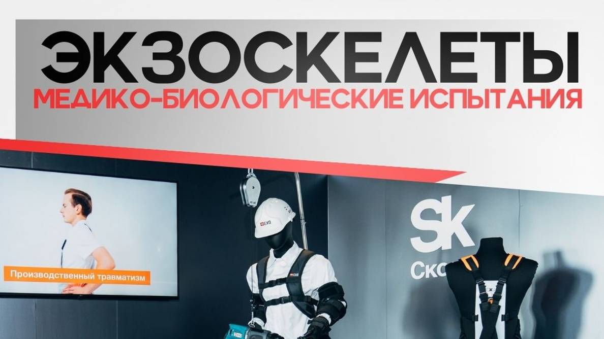 Экзоскелеты ProExo l профессиональное снаряжение - Видео от Экзоскелеты ProExo l профессиональное сн смотреть онлайн