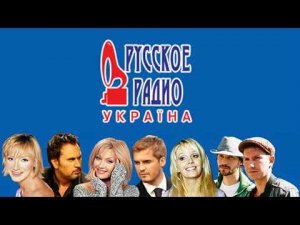 Рекламный блок (Русское Радио Украина, январь 2006)