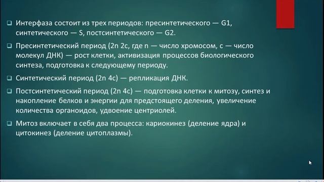 #الفصل_الثالث митоз #جزء_ثاني كورس الاحياء биология لطلبة التحضيري смотреть онлайн