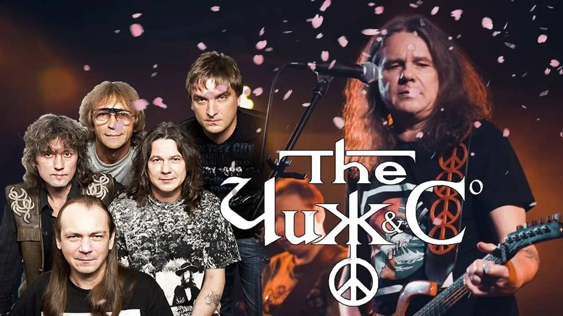 ЧИЖ & Co - ПЕРЕКРЁСТОК !!!