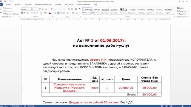 Акт выполненных работ Без НДС. Зачем нужен и заполнение