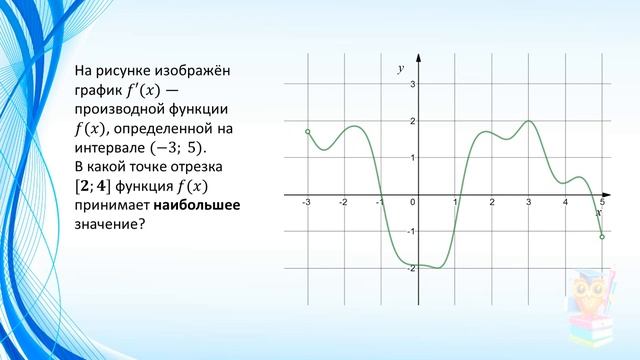 11. Поиск максимумов и минимумов по графику смотреть онлайн