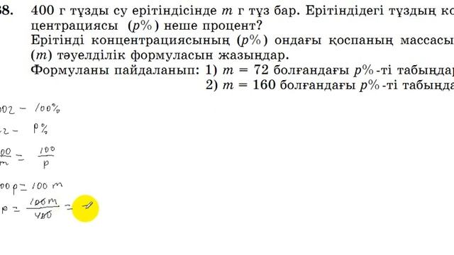 6 сынып. Математика. 1288 есеп.