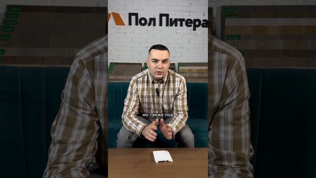 Полиуретановый плинту#напольныепокрытия #дизайнинтерьера смотреть онлайн