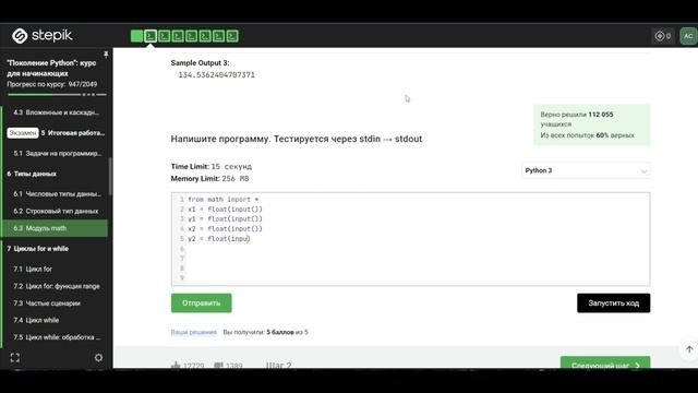 6.3 Евклидово расстояние. Модуль math. "Поколение Python": курс для начинающих. смотреть онлайн